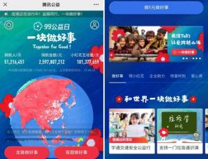 您捐1元宇通捐10元!腾讯99公益日我们一块做好事