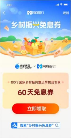 助力农民丰收节160个乡村振兴重点帮扶县可领免息贷款