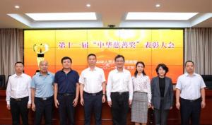 第十一届中华慈善奖贵州荣获四个奖项,中天金融捧回其中两项