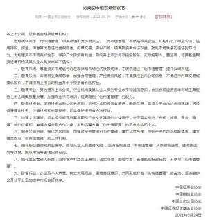 中国上市公司协会发布远离伪市值管理倡议书