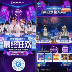 累计囤货GMV达4亿携程首届919旅行囤货划算节收官