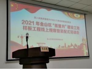 上海宝冶新型建材灌浆团队受邀进行灌浆施工操作直播